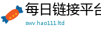新奥2025年天天开好彩与2024雷锋心水网论坛大众网